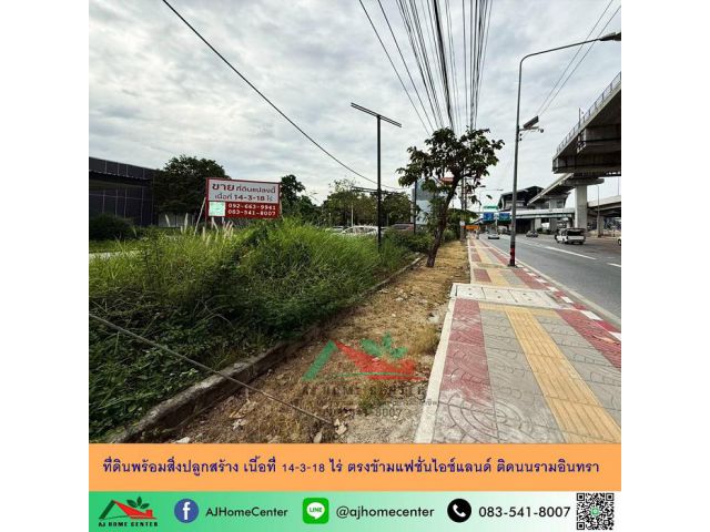ขายที่ดินพร้อมสิ่งปลูกสร้าง เนื้อที่14-3-18ไร่ ตรงข้ามแฟชั่นไอซ์แลนด์ ติดนนรามอินทรา