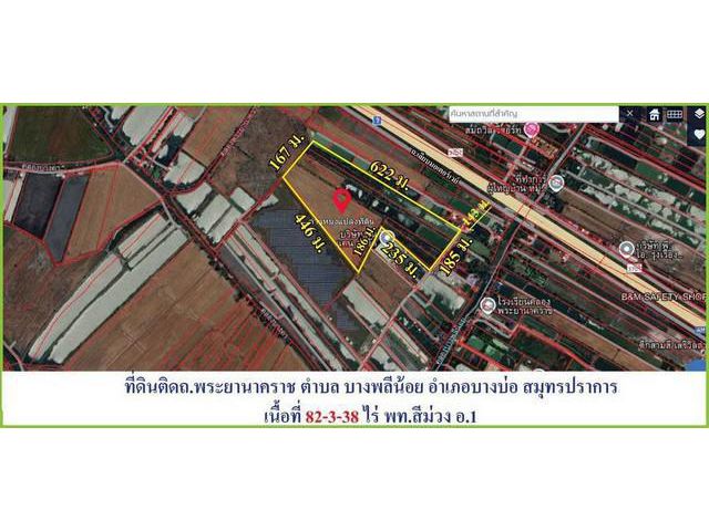 ขายที่ดิน ผังสีม่วง 82-3-38 ไร่ ถนนบางนาตราด กม.32 ขาออก เหมาะทำโรงงาน คลังสินค้า