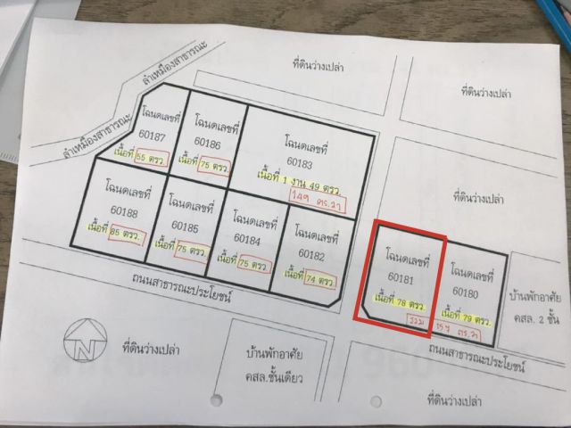 Owner Post ( เจ้าของขายเอง)  ขายที่ดินถมแล้ว หางดง เชียงใหม่ เนื้อที่ 78 ตารางวา