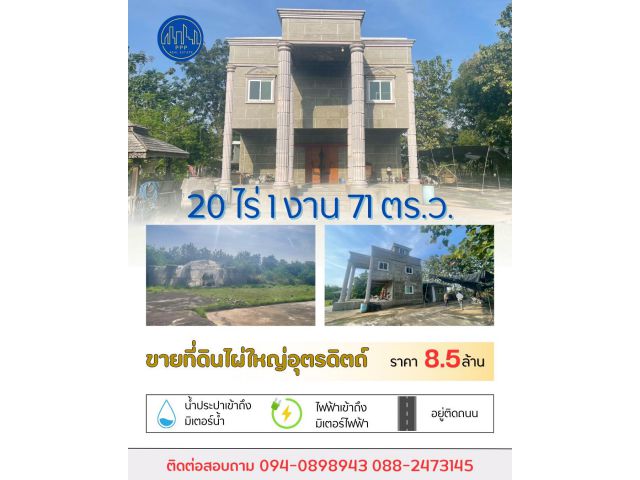 ขายที่ดิน