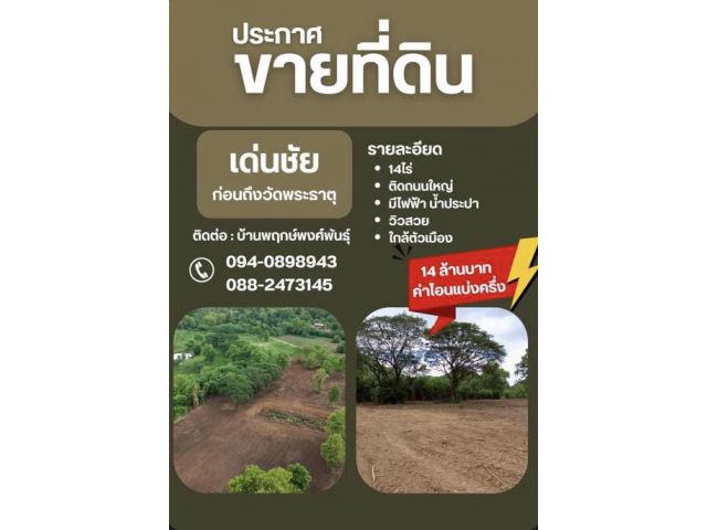 ขายที่ดิน