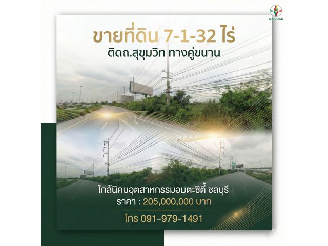 ขายที่ดิน 7-1-32 ไร่ ติดถ.สุขุมวิท ทางคู่ขนาน ใกล้นิคมอุตสาหกรรมอมตะซิตี้ ชลบุรี