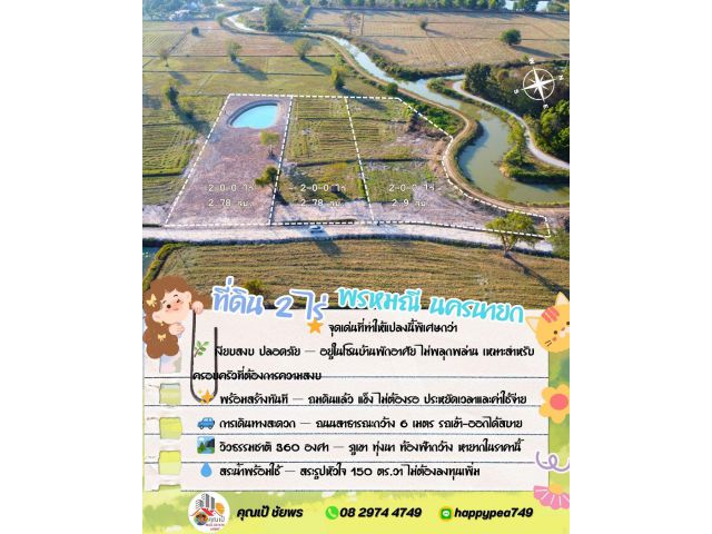 ที่ดิน 2 ไร่ ปลูกบ้านสวน ทำเลสงบ วิวภูเขา ต.พรหมณี นครนายก