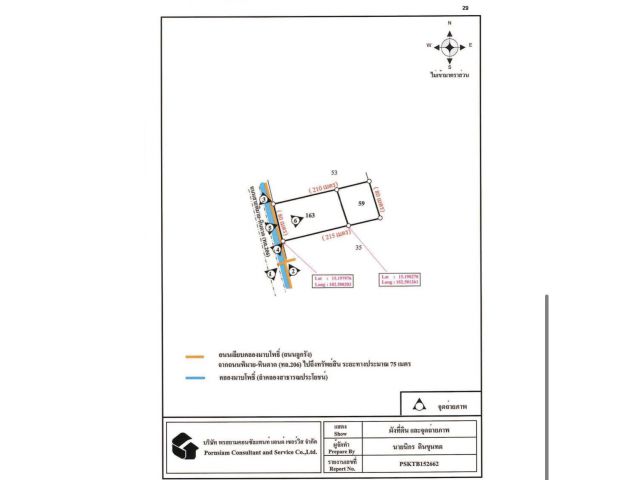 ที่ดิน ทำเลสวย 11 ไร่ พิมาย นครราชสีมา