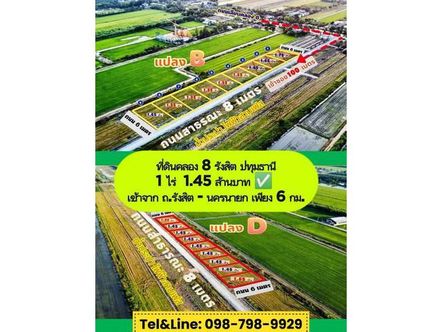 ที่ดินคลอง8 รังสิต เข้าจาก ถ.รังสิตนครนายก เพียง 6 กม.