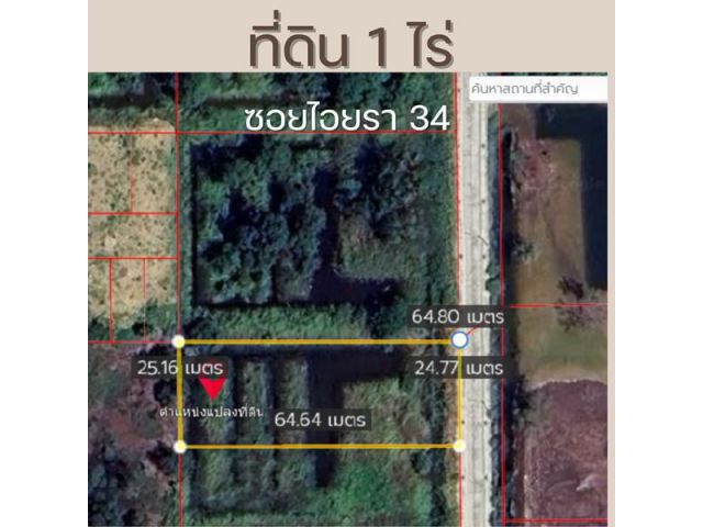 ขายที่ดิน 1 ไร่ ซอยไอยรา 34 – คลองสอง คลองหลวง ปทุมธานี ตรว.ละ 7,700 บ.= 3,080,000 บ.