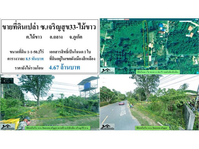 ขายที่ดินเปล่า 1-1-50.2ไร่ ซ.เจิญสุข33-ไม้ขาว  ผังสีเหลือง ***วาละ8,500***
