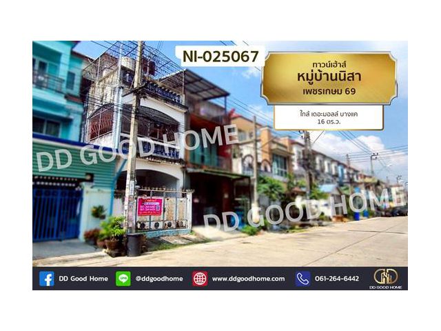 NI-025067 ทาวน์เฮ้าส์ หมู่บ้านนิสา เพชรเกษม 69 ใกล้ เดอะมอลล์ บางแค