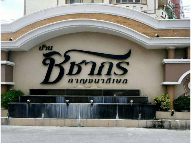 ขายบ้านเดี่ยว 72 ตรว. มบ.ชิชากร ติดถ.กาญจนาภิเษก ใกล้เซ็นทรัลเวสต