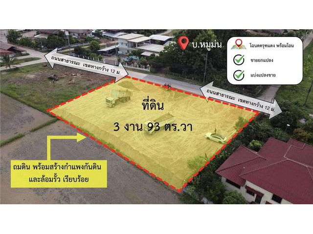 ขายที่ดินเปล่า ทำเลดี 393 ตารางวา บ้านหมูม่น อ.เมืองอุดรธานี