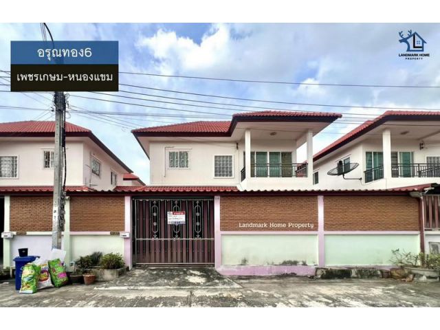 LM25-0175 ขายบ้าน 2 ชั้น อรุณทอง6 เพชรเกษม หนองแขม