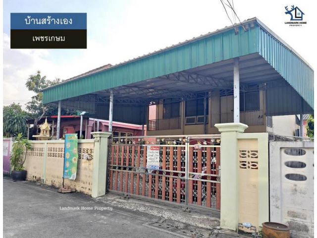 LM25-0180 ขายบ้านสร้างเอง ซ.จัดสรร2 เพชรเกษม