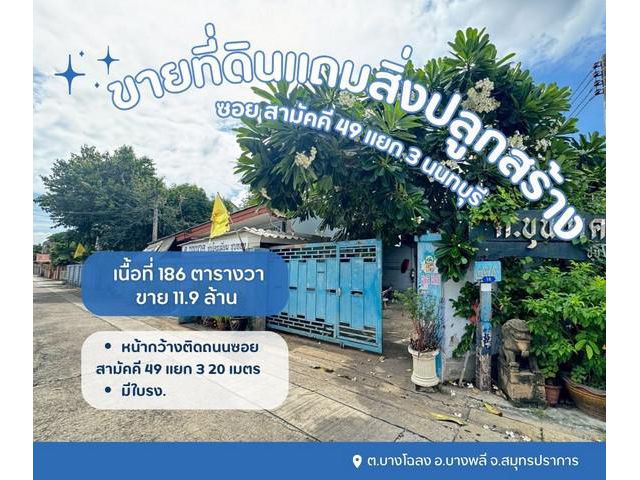 ขายที่ดินเปล่าแถมสิ่งปลูกสร้างเป็นโรงเหล็ก พร้อมใบรง.