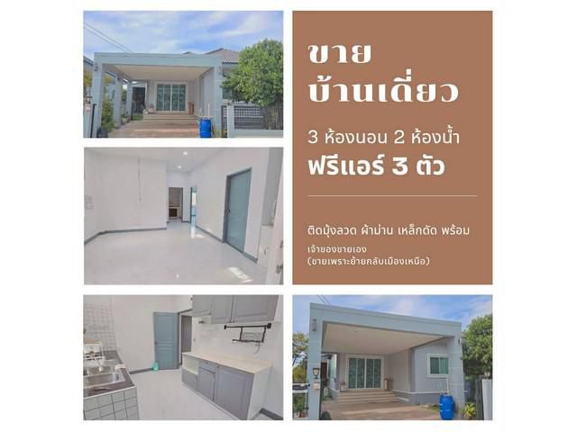 ขายบ้านเดี่ยวพร้อมที่ดิน ตำบลพรหมณี อำเภอเมือง จังหวัดนครนายก