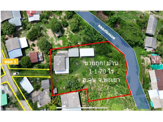 บ้านติดริมน้ำ 1-1-70 ไร่ บรรยากาศดี เหมาะบ้านเกษียณ.