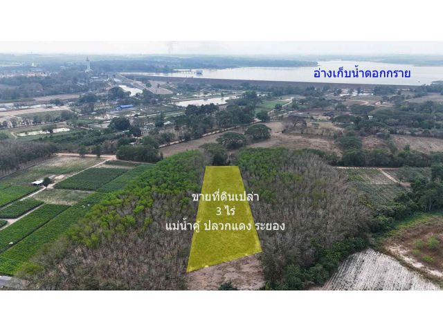 ขายถูก! ที่ดินเปล่า 3 ไร่ ระยอง ปลวกแดง แม่น้ำคู้ใหม่-อ่างเก็บน้ำดอกกราย