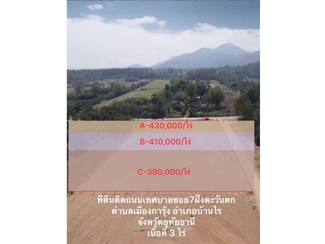 ที่ดินแปลงสวย ใจกลางธรรมชาติ อำเภอบ้านไร่ อุทัยธานี เริ่มต้นที่