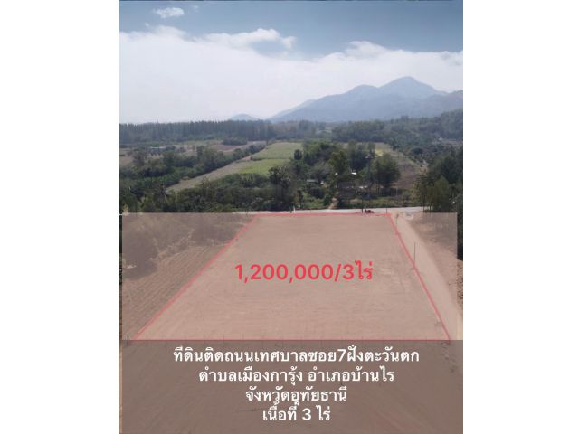 ขายที่ดินสวย วิวเขา อากาศดี ต่ำกว่าราคาทุน