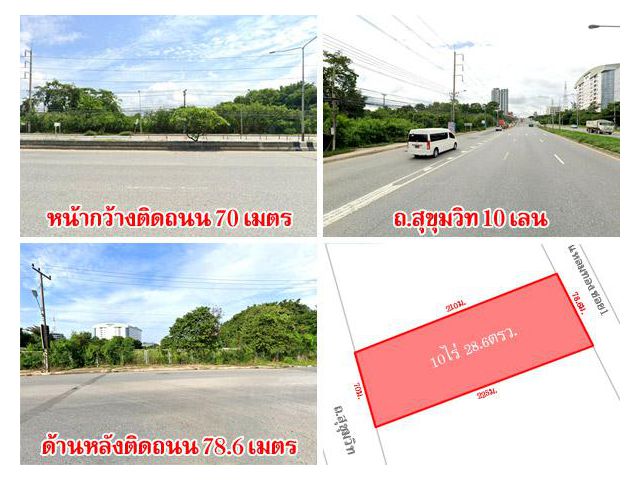 ที่ดินแหลมฉบัง ชลบุรี ติดถนนสุขุมวิท เนื้อที่ 10 ไร่ ใกล้รพ.วิภารามแหลมฉบัง เยื้องนิคมอุตสาหกรรมแหลมฉบัง เดินทางสะดวก