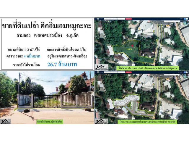 ขายที่ดินเปล่า 1-2-67.3ไร่ ติดอิ่มเอมหมูกะทะ-สามกอง เขตเทศบาล ***วาละ4หมื่น***