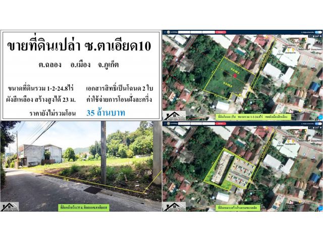 ขายที่ดินเปล่า 1-2-24.8ไร่ ซ.ตาเอียด10-ผังเหลือง โฉนด 2 ใบ ***วาละ5.6หมื่น***