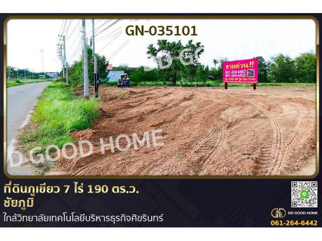 GN-035101 ที่ดินภูเขียว 7 ไร่ 190 ตร.ว. ชัยภูมิ ใกล้วิทยาลัยเทคโนโลยีบริหารธุรกิจศิขรินทร์
