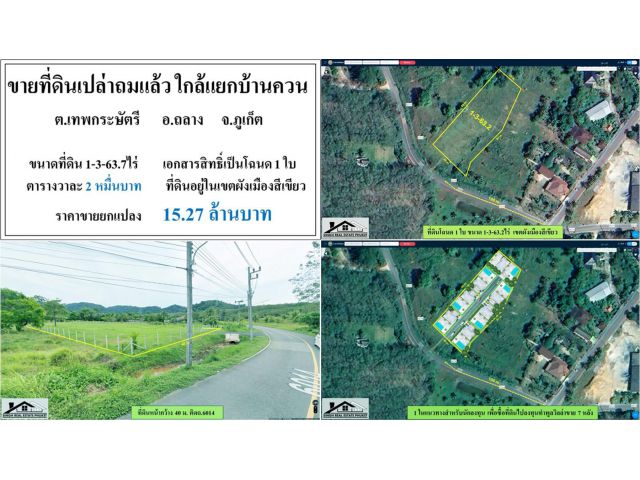 ขายที่ดินเปล่า 1-3-63.7ไร่ แถวบ้านควน-นาใน ผังสีเขียว ***วาละ2หมื่น***