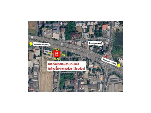 ขายที่ดินติดถนนเกษตรนวมินทร์ (ประเสริฐมนูกิจ 22)