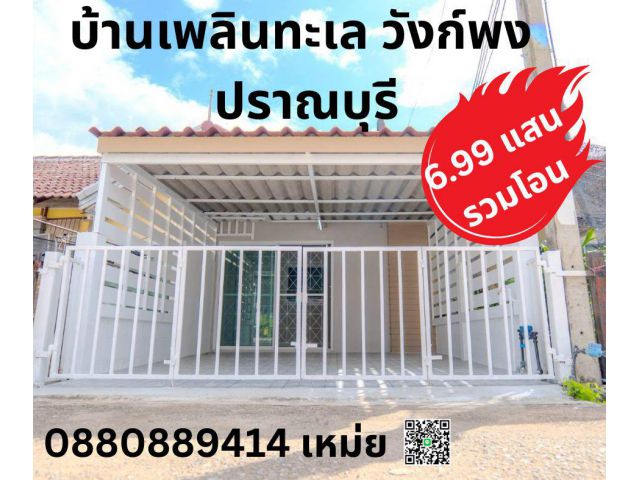 บ้าน Townhouse วังพงก์ ปราณบุรี ประจวบคีรีขันธ์​ ตกแต่งใหม่พร้อมอยู่