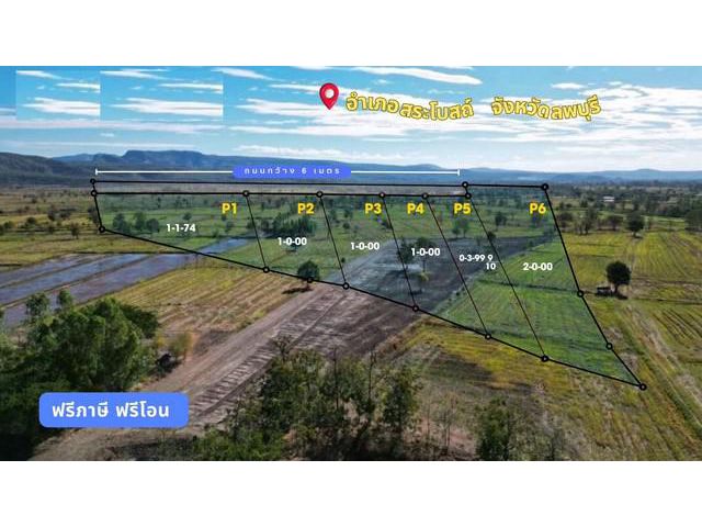 ขายที่ดินเริ่ม 1ไร่ 195,000บ.ฟรีโอน ต.นิยมชัย สระโบสถ์ ลพบุรี