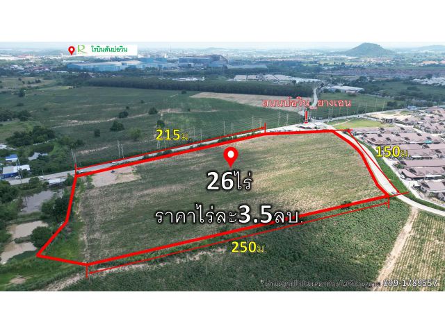 ขายที่ดิน ต.บ่อวิน 26ไร่