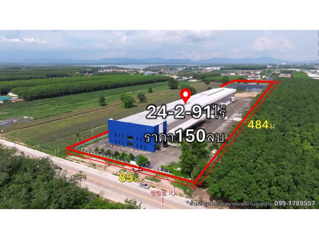 ขายที่ดิน24ไร่พร้อมโรงงาน