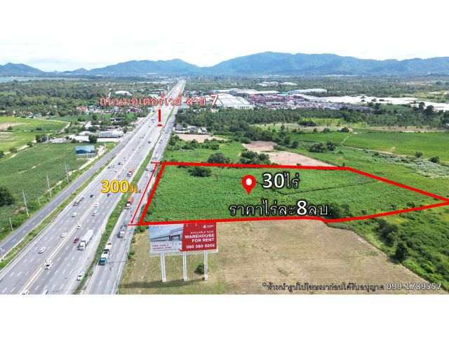 ขายที่ดิน ติดถนนมอเตอร์เวย์30ไร่