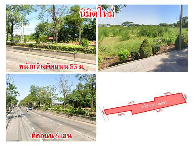 ที่ดินติดถนน นิมิตใหม่ บนเนื้อที่ 37 ไร่กว่า ใกล้รถไฟฟ้า ทางด่วน โรงเรียน มหาวิทยาลัย ห้างสรรพสินค้า ตลาด เดินทางสะดวก