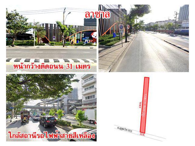 ที่ดินติดถนน สุขุมวิท 105 เนื้อที่ 7 ไร่กว่า ใกล้รถไฟฟ้า ทางด่วน เดินทางสะดวก