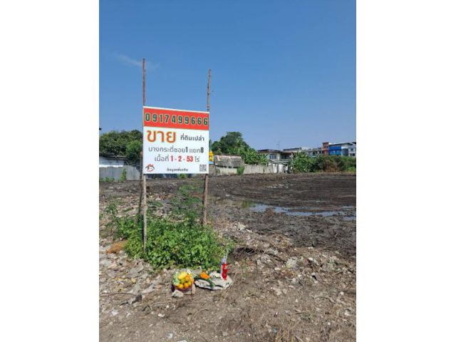 ขายที่ดินพระราม2 บางขุนเทียน แสมดำ บางกระดี่ เซ็นทรัลพระราม2