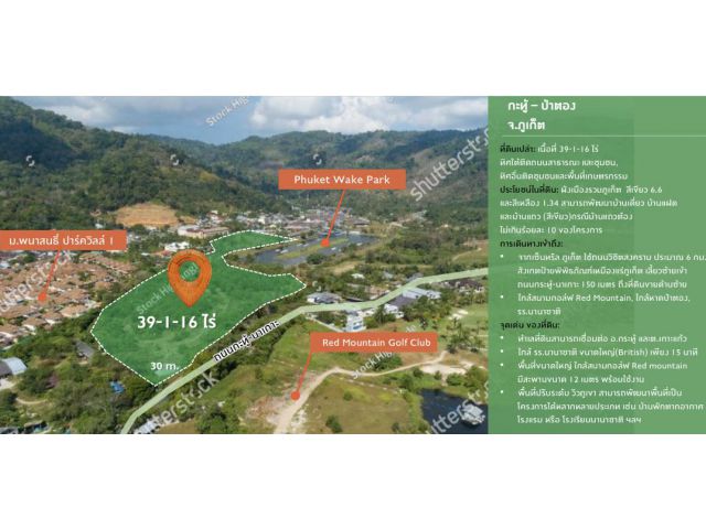 | SALE !! ขายที่ดินกะทู้ใกล้ถนนวิชิตสงคราม (ภก.3030 เกาะแก้ว) เนื้อที่ 39.5 ไร่ ขายเหมา 331.45 ล้าน