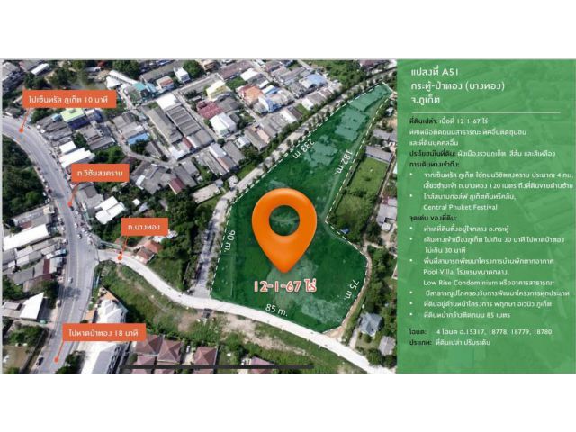 | SALE !! ขายที่ดินกะทู้ใกล้ถนนวิชิตสงคราม (ถ.บางทอง) เนื้อที่ 12.5 ไร่ ขายเหมา 218.55 ล้าน