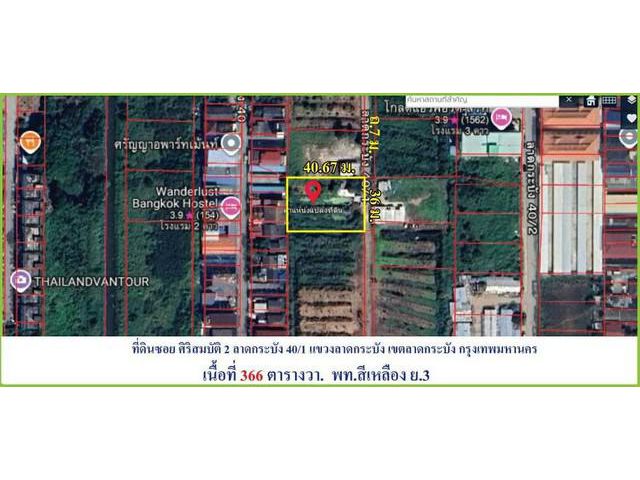 ขายที่ดินใกล้สนามบินสุวรรณภูมิ 366 ตรว.ผังสีเหลือง ซ.ลาดกระบัง 40/1 เหมาะสร้างอพาร์ทเม้นท์ ค่าเฟ่แลเรือบิน
