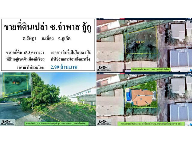 ขายที่ดินเปล่า 63.3ตรว. ซ.จ่าพาส-กู้กู โฉนด1 ใบ  ผังสีเขียว  ***วา4.72หมื่น***