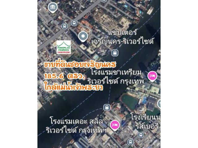 ขายที่ดินซอยเจริญนคร 185.6 ตรว. ใกล้แม่น้ำเจ้าพระยา