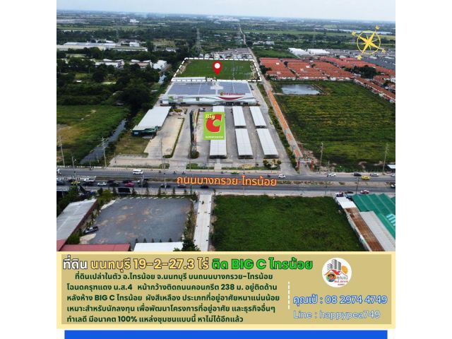 ลดราคาด่วน ที่ดินไทรน้อย นนทบุรี 19-2-27.3 ไร่ ติดด้านหลัง BIG C ไทรน้อย ทำเลดี ผังสีเหลือง เหมาะแก่การลงทุนพัฒนาโครงการที่อยู่อาศั