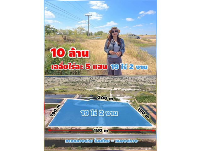 ขายที่ดินโฉนด บ่อเกลือ นาเกลือเก่า ติดถนนลาดยาง ไร่ละ5แสน เนื้อที่19ไร่ครึ่ง โคราช