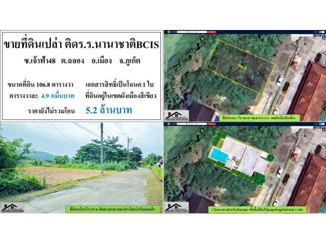 ขายที่ดินเปล่า 106.8ตรว. ติดโรงเรียนนานาชาติBCIS-ฉลอง โฉนด 1 ใบ ผังสีเขียว***วาละ4.9หมื่น***