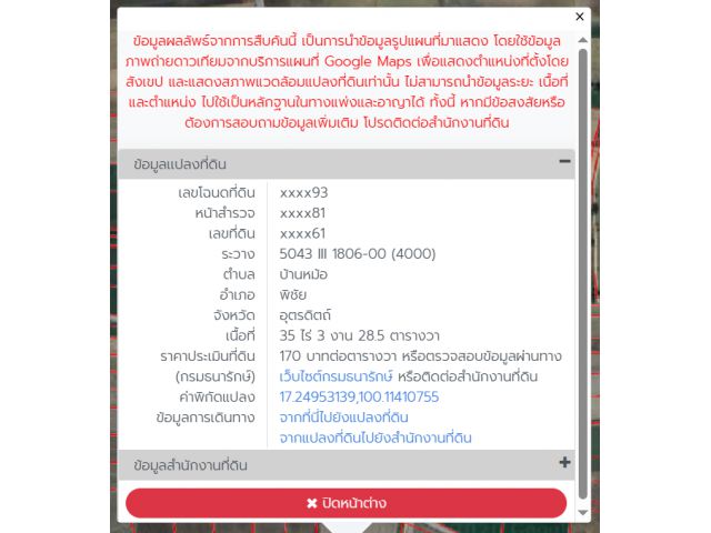 ขายที่ดิน 35ไร่เศษ ติดถนนดำ คลองชลประทาน