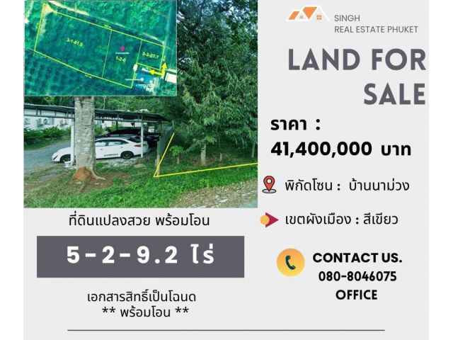 ** LAND FOR SALE ** ที่ดินเปล่า 5-2-9.2 ไร่  ( บ้านนาม่วง - สนามบินเก่า )