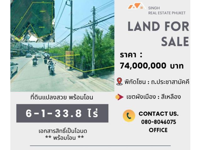 ** LAND FOR SALE **  ที่ดินเปล่า  6-1-33.8 ไร่  ( ถนนประชาสามัคคี )
