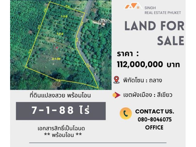 ** LAND FOR SALE ** ที่ดินเปล่า 7-1-88 ไร่  ( ใกล้โรบินสันอนุเสาวรีย์ - ศรีสุนทร )