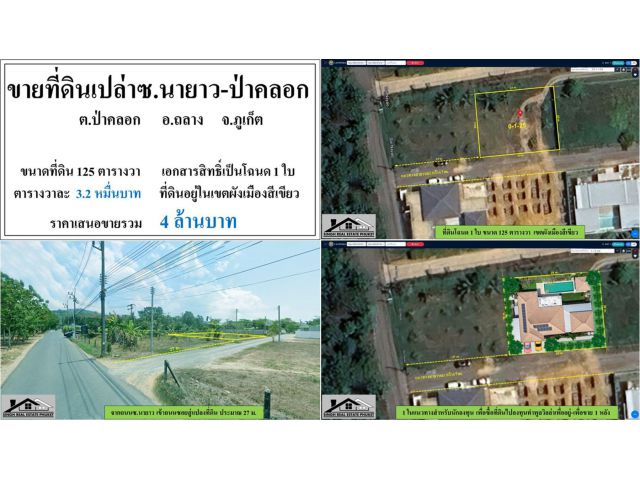 ขายที่ดินเปล่า 125 ตรว. ซ.นายาว-ป่าคลอก โฉนด 1 ใบ  ผังสีเขียว ***วาละ3.2หมื่น**