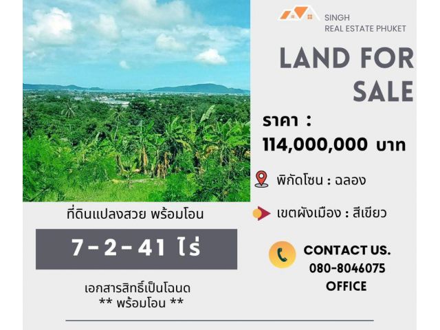 ** LAND FOR SALE **  ที่ดินเปล่า  7-2-41 ไร่  (  ซอยกลุ่มยาง - ฉลอง )